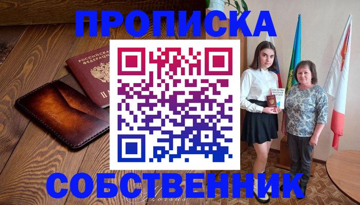 прописка для школы в Алатыре